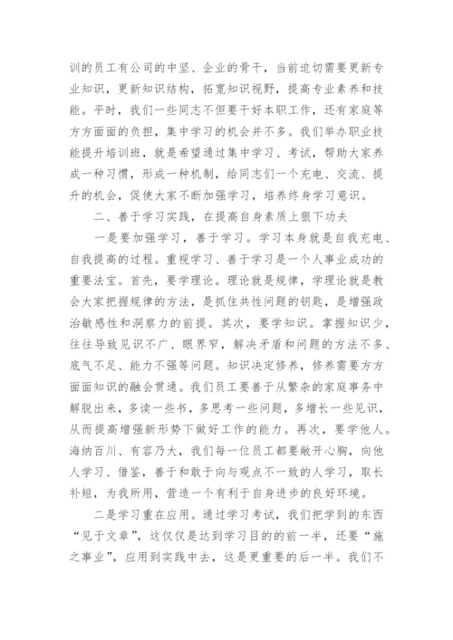 培训班开班仪式领导讲话稿.docx