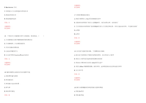 2022年08月南京市下关医院公开招聘医学专业技术人才历年高频考点试题含答案解析