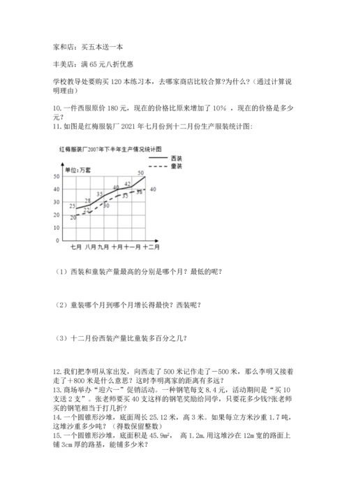 小升初数学应用题50道附参考答案【培优b卷】.docx