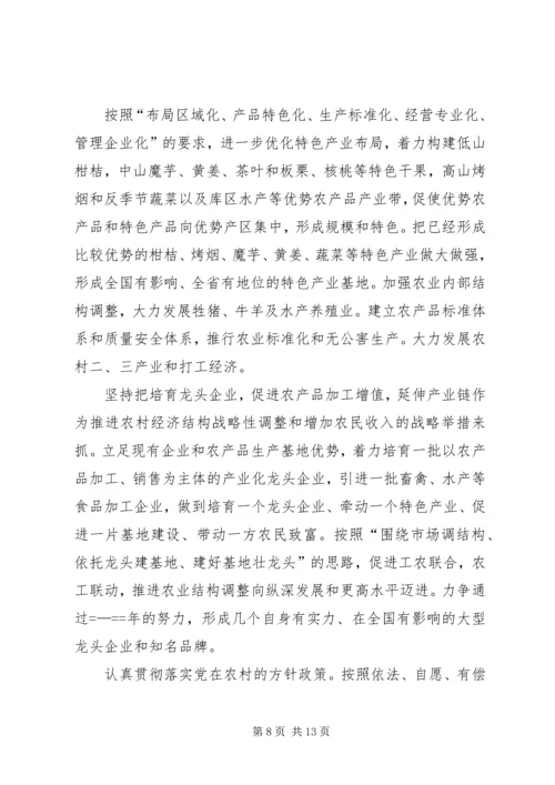 某县委关于五年工作总结及今后五年规划的报告 (3).docx