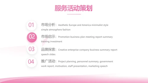 粉色美容美发年终工作总结汇报计划PPT模板