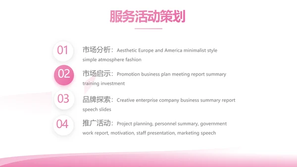 粉色美容美发年终工作总结汇报计划PPT模板