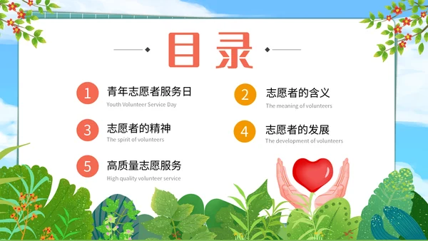 中国青年志愿者服务日爱心通用PPT模板