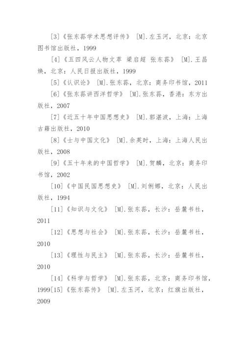 哲学论文参考文献.docx
