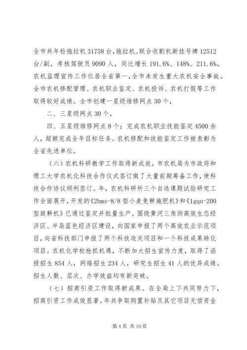 农机化工作小结表彰会议发言稿.docx