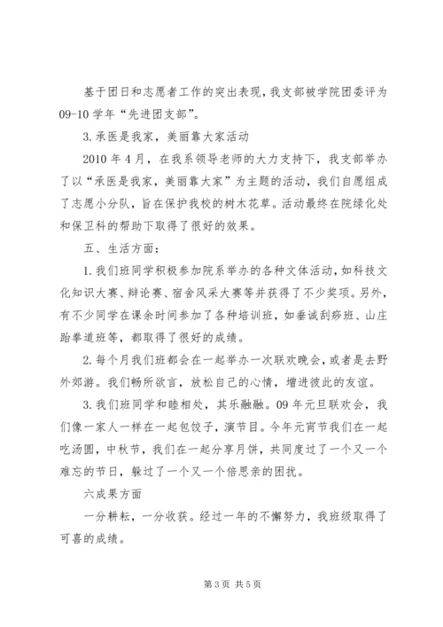 先进班集体申报材料_1.docx