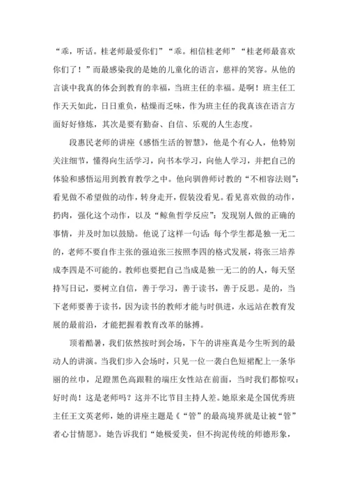 关于班主任培训心得体会范文九篇.docx