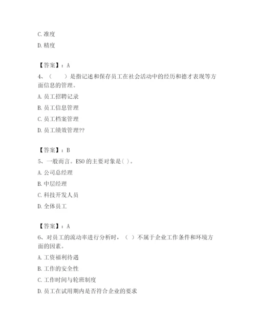 2023年安徽省企业人力资源管理师考试题库（轻巧夺冠）.docx