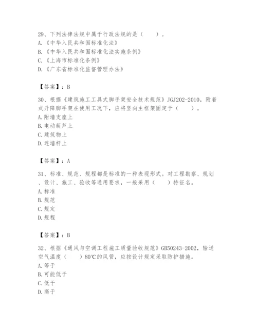 2024年标准员之专业管理实务题库及参考答案【研优卷】.docx