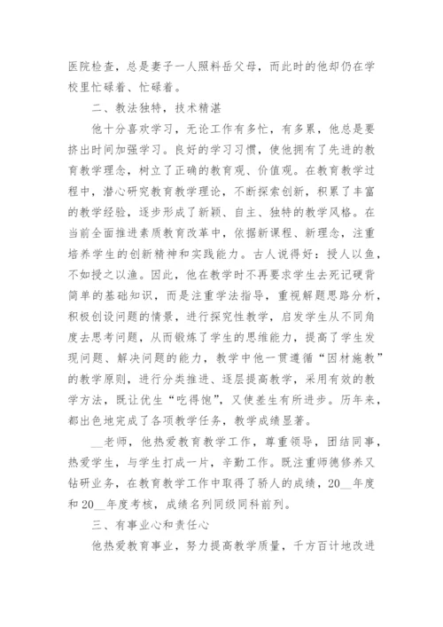 教师主要先进事迹（篇1）.docx