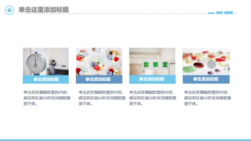 简笔心率医疗健康机构宣传通用PPT模板
