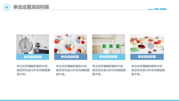 简笔心率医疗健康机构宣传通用PPT模板