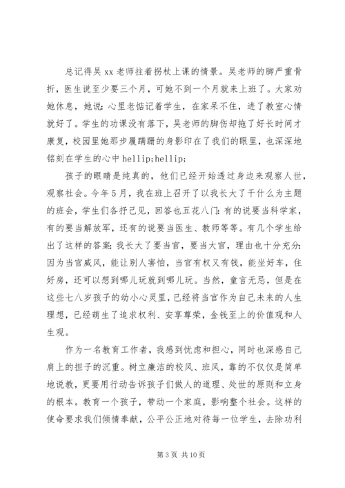 关于廉洁自律的主题演讲稿.docx