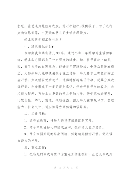 幼儿园新学期工作计划简短10篇.docx