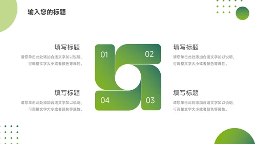 绿色简约大气企业文化培训PPT模板