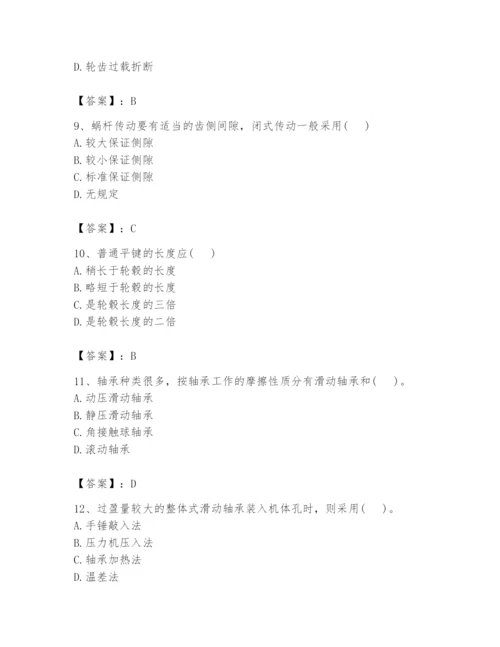 国家电网招聘之机械动力类题库附参考答案【基础题】.docx