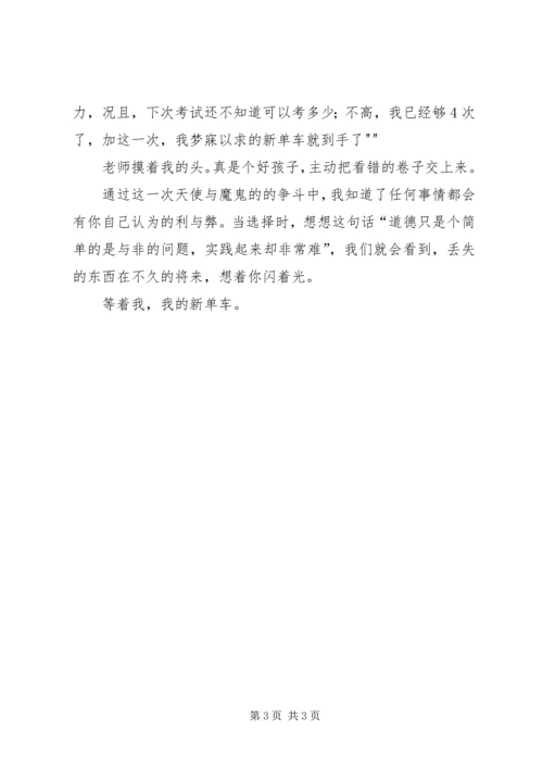 春蚕计划心得体会 (3).docx