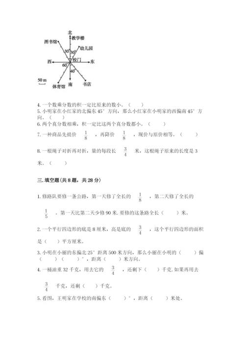 人教版六年级上册数学期中测试卷附答案【巩固】.docx