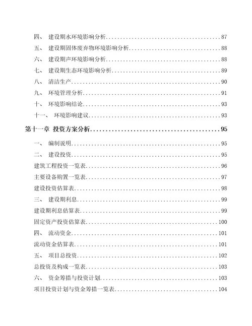 陕西5G智慧港口项目投资计划书模板范文