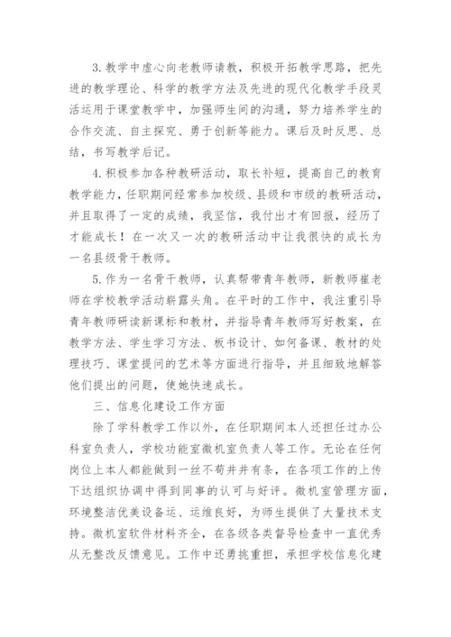 教师教育教学业绩总结_1.docx