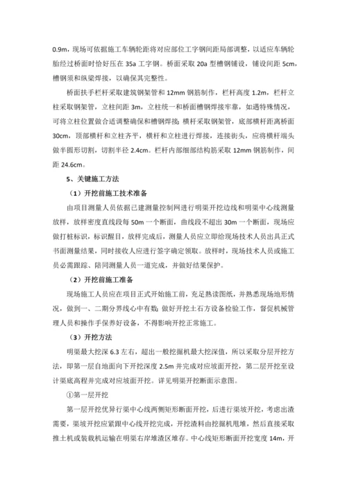 导流明渠开挖综合项目施工专项方案.docx