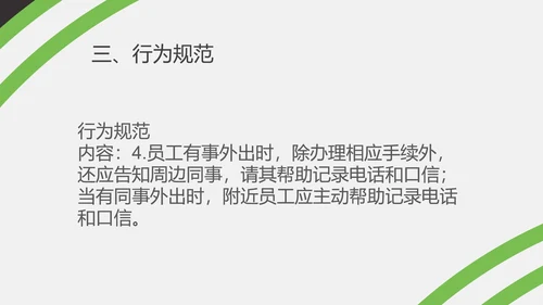 绿色简约风办公室礼仪培训PPT模板