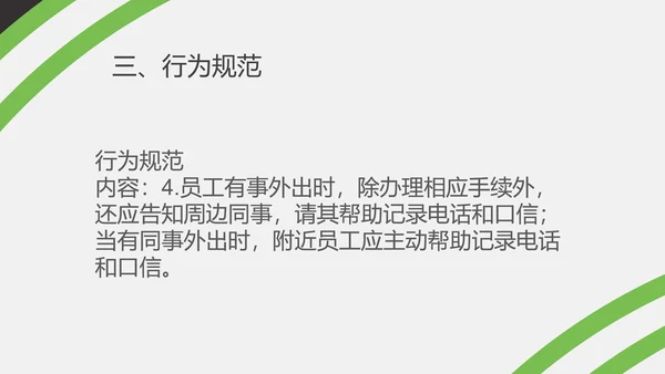 绿色简约风办公室礼仪培训PPT模板