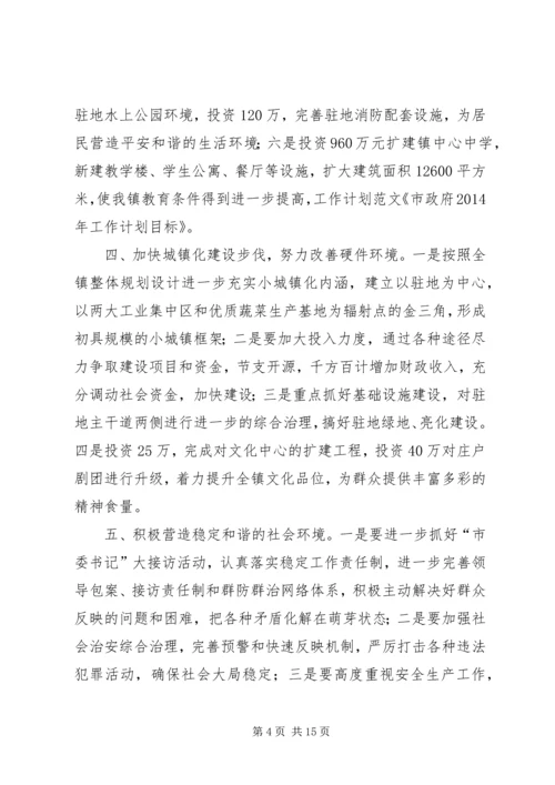 第一篇：工作计划和目标.docx