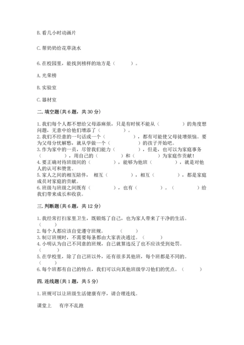 部编版四年级上册道德与法治期中测试卷附参考答案【黄金题型】.docx