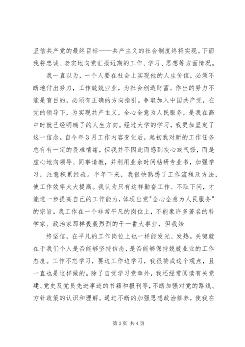 思想汇报(上传) (4).docx