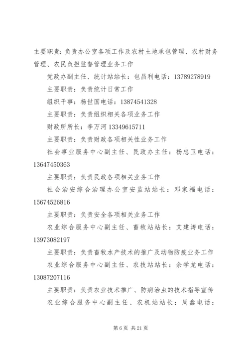 桥头河镇党务公开栏.docx