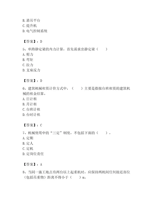 2023年机械员考试题库附参考答案黄金题型
