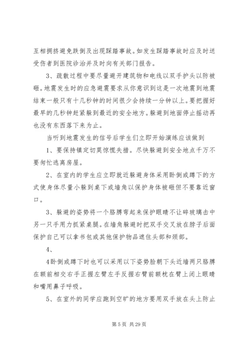 防震减灾演练方案 (2).docx