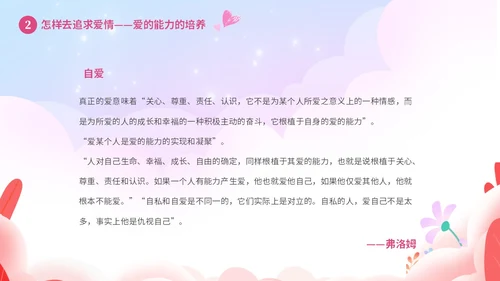 粉色温馨浪漫插画风大学生恋爱心理学课件PPT