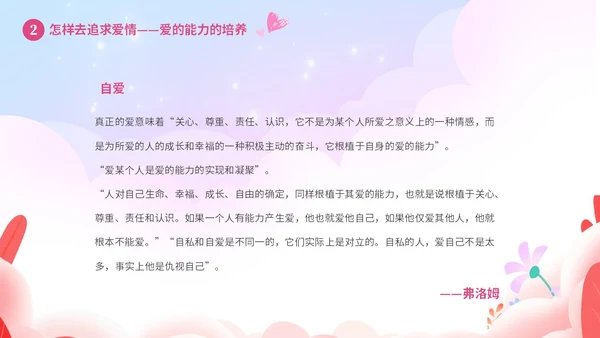粉色温馨浪漫插画风大学生恋爱心理学课件PPT