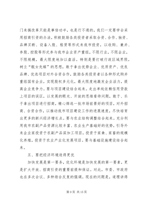 在全市对外开放招商引资动员大会上的讲话.docx