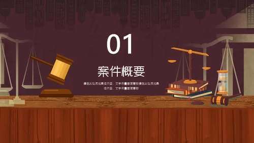 律师事务所法院法官检察院律师通用PPT模板