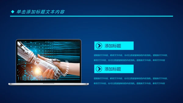 人工智能科技网络年中计划总结汇报PPT模板