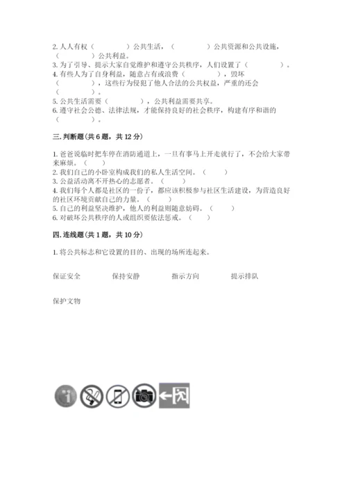 道德与法治五年级下册第二单元《公共生活靠大家》测试卷附答案【黄金题型】.docx