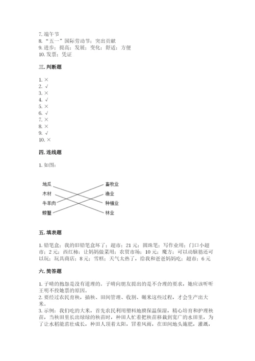 部编版道德与法治四年级下册期末测试卷精选答案.docx