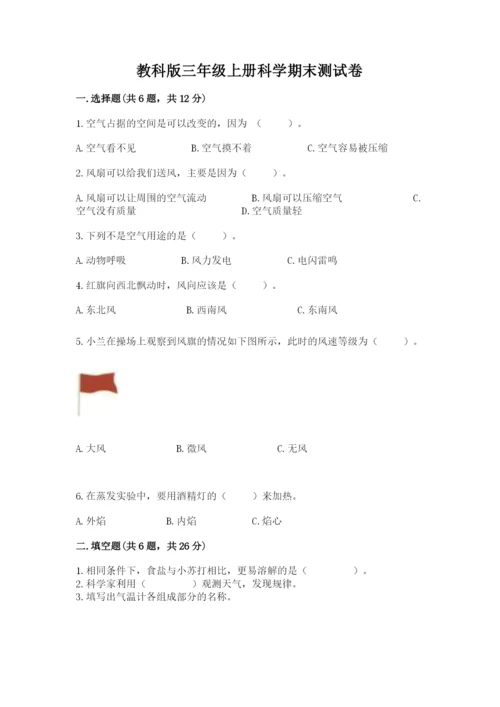 教科版三年级上册科学期末测试卷有完整答案.docx