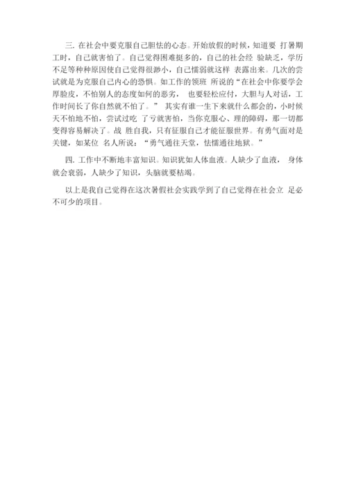 大学生医院见习社会实践报告.docx