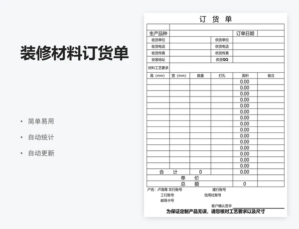 装修材料订货单