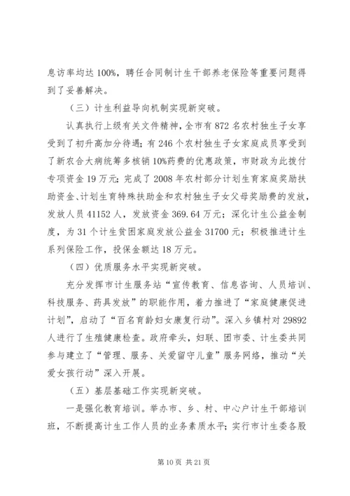 代市长在计划生育工作会议上的致辞.docx