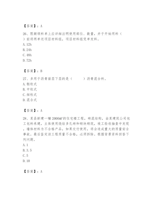 2024年材料员之材料员专业管理实务题库含答案（新）.docx