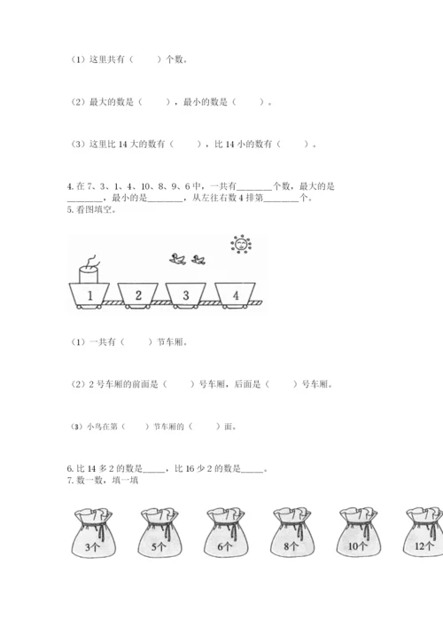 人教版一年级上册数学期末测试卷含答案【基础题】.docx