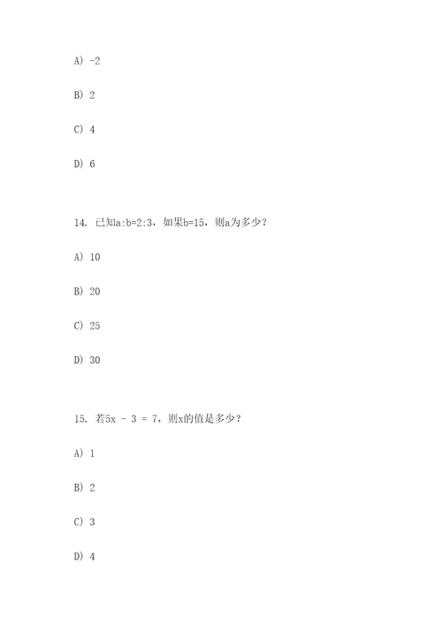 初中数学创新选择题