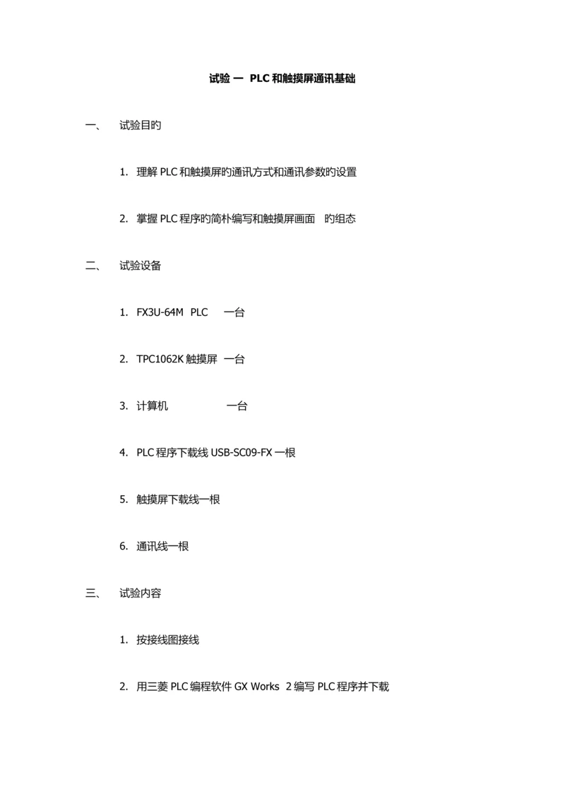 PLC实验指导书0.docx