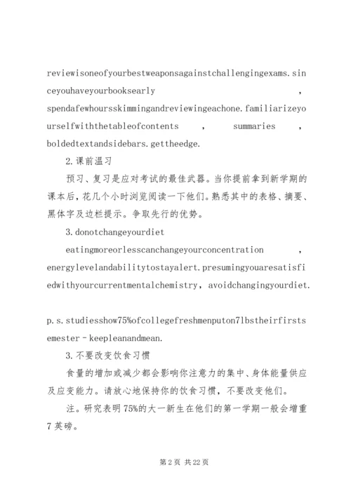 保持学习热情的10个技巧.docx