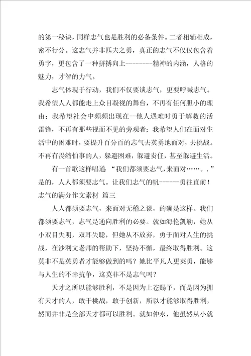 勇气的满分作文素材优秀8篇